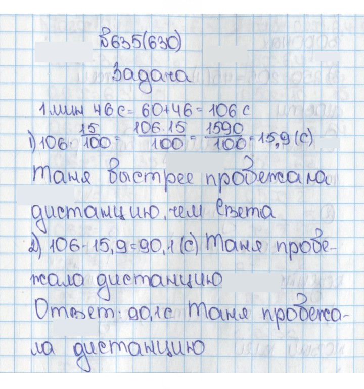 Скан решения номера 630 (635)