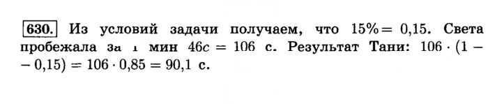 Скан решения номера 630 (635)