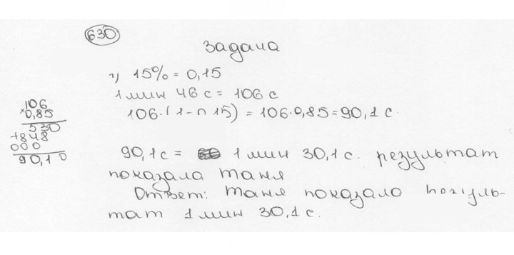 Скан решения номера 630 (635)