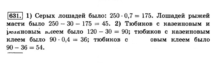 Скан решения номера 631 (636)