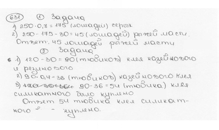 Скан решения номера 631 (636)