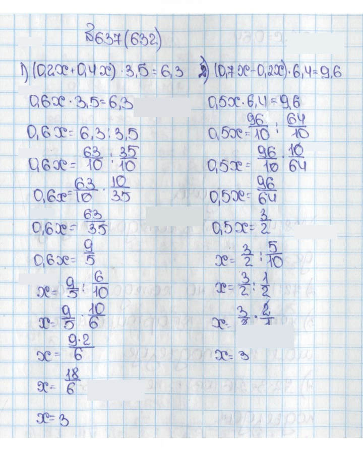 Скан решения номера 632 (637)