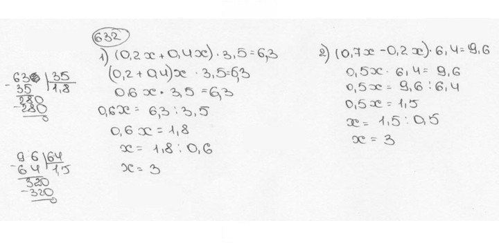 Скан решения номера 632 (637)