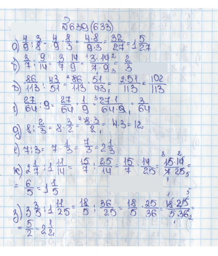 Скан решения номера 633 (639)