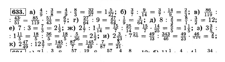 Скан решения номера 633 (639)