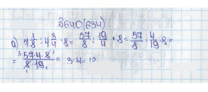 Скан решения номера 634 (640)