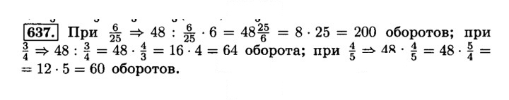 Скан решения номера 637 (643)