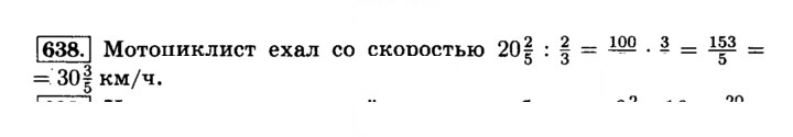 Скан решения номера 638 (644)