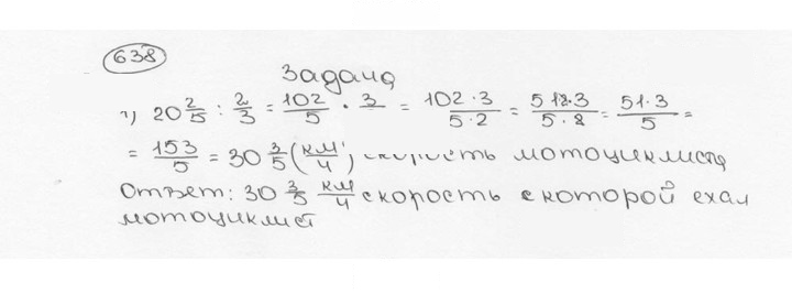Скан решения номера 638 (644)