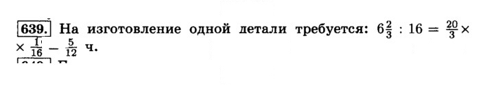Скан решения номера 639 (645)
