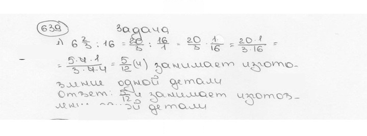Скан решения номера 639 (645)