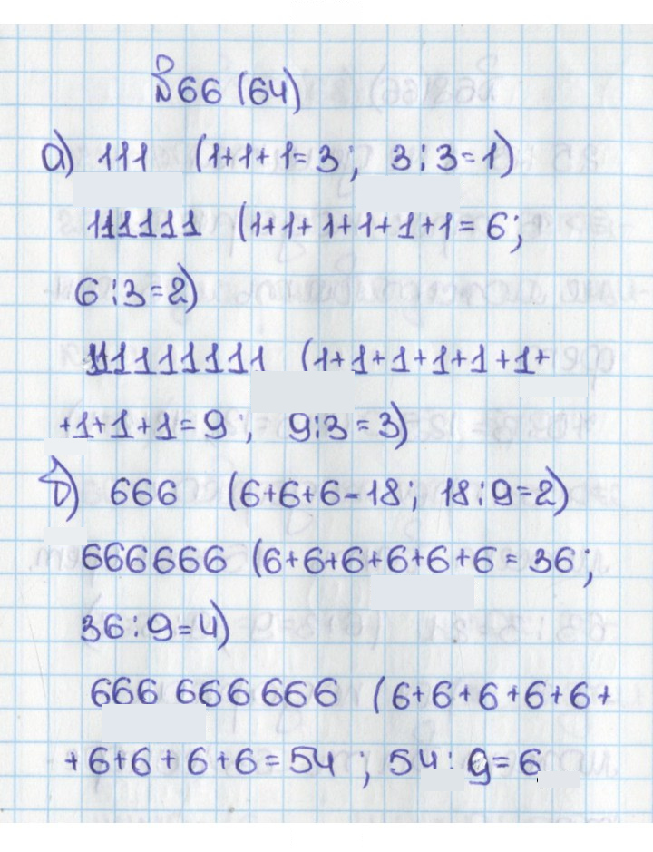 Скан решения номера 64 (66)