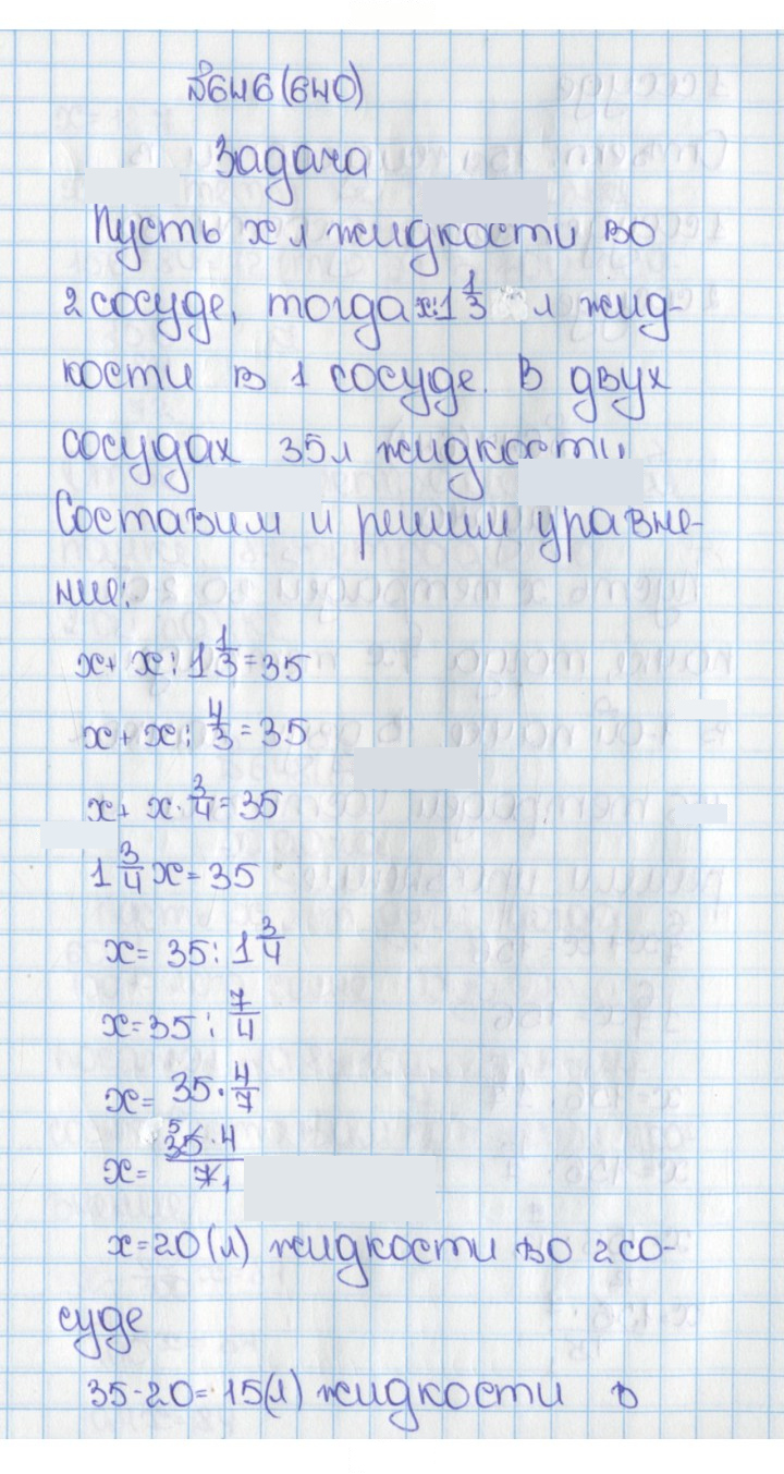 Скан решения номера 640 (646)