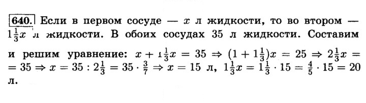 Скан решения номера 640 (646)