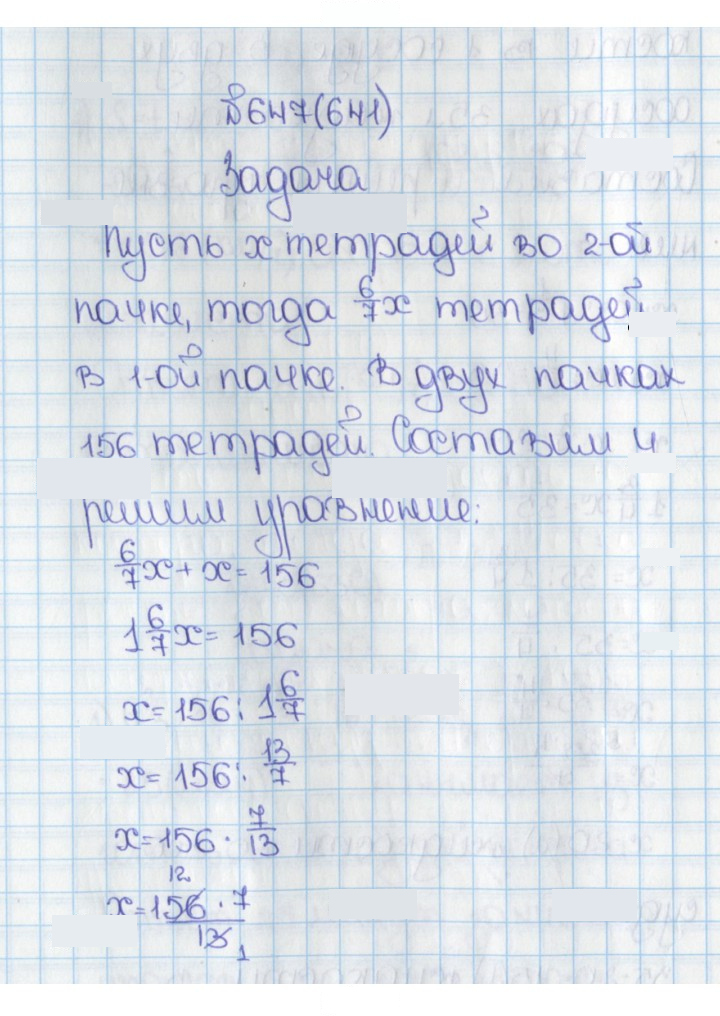 Скан решения номера 641 (647)