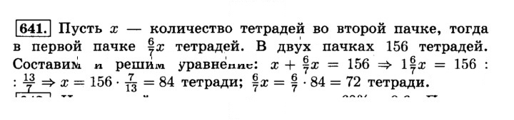 Скан решения номера 641 (647)