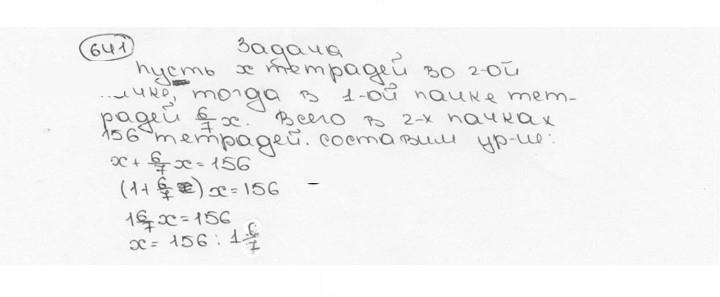 Скан решения номера 641 (647)