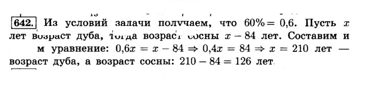 Скан решения номера 642 (648)