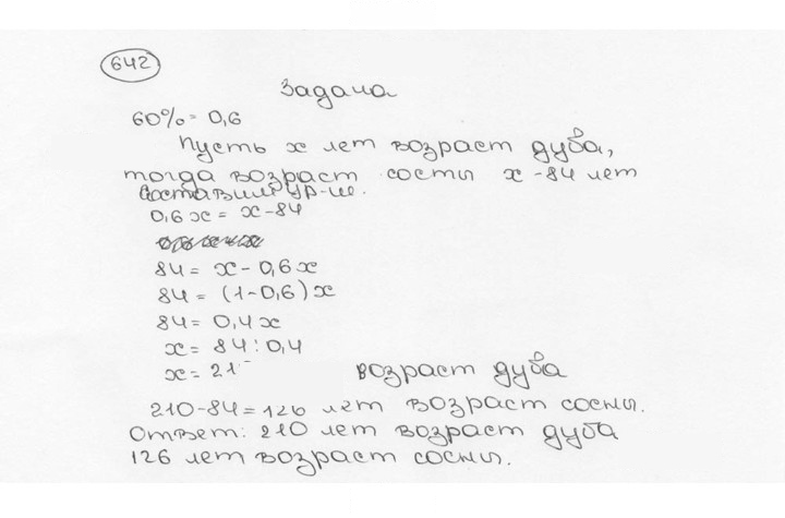 Скан решения номера 642 (648)