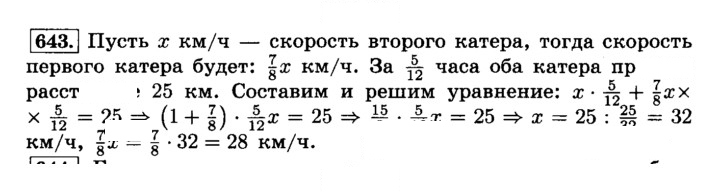 Скан решения номера 643 (649)