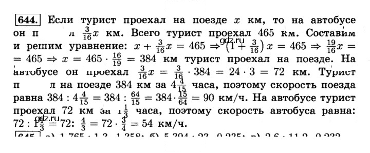 Скан решения номера 644 (650)