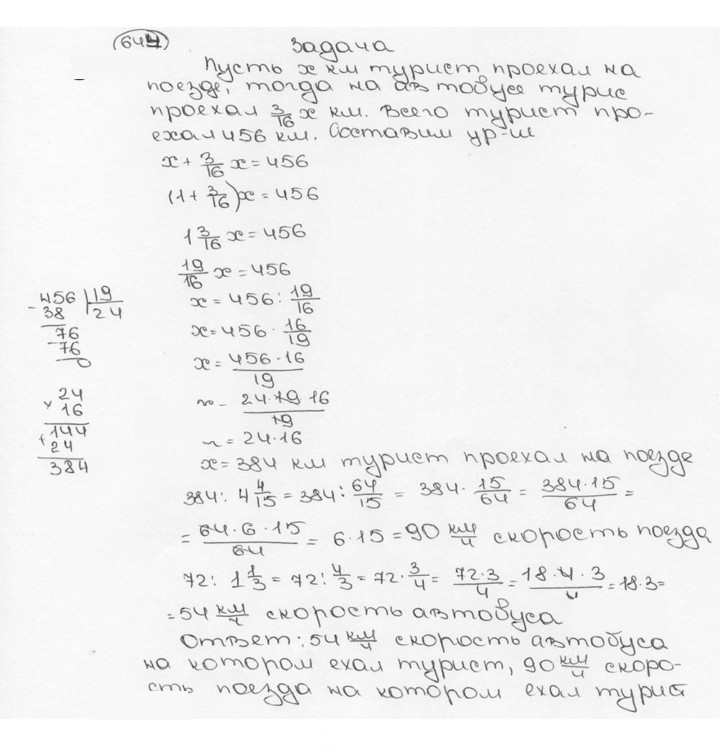 Скан решения номера 644 (650)