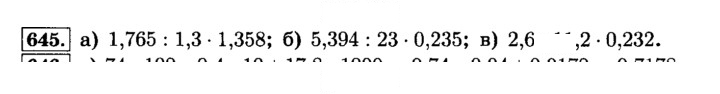 Скан решения номера 645 (651)