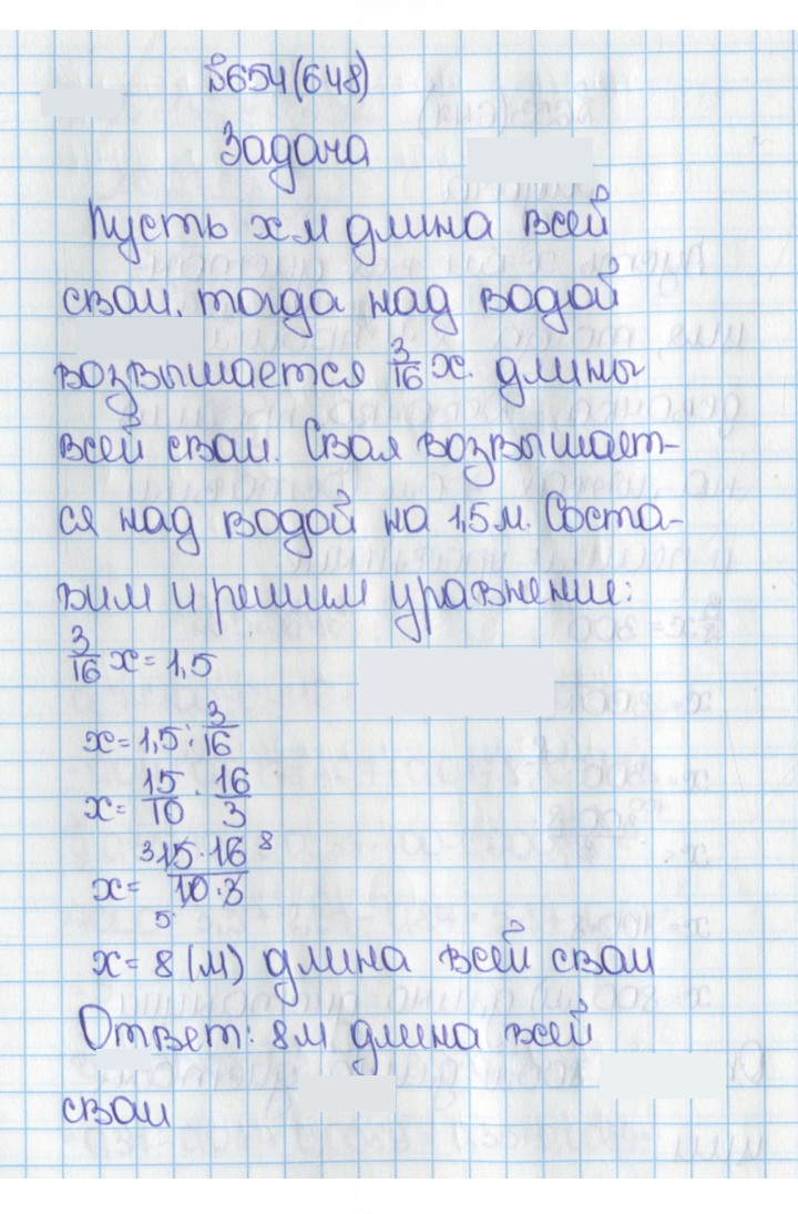 Скан решения номера 648 (654)