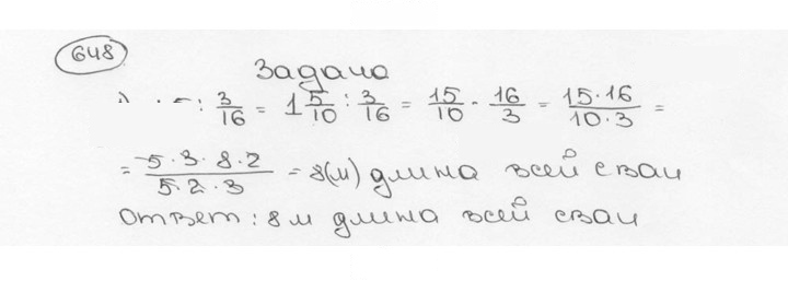 Скан решения номера 648 (654)