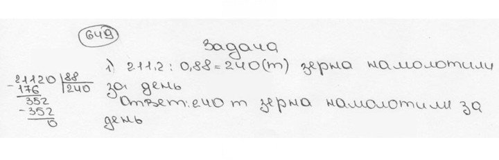 Скан решения номера 649 (655)