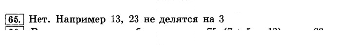 Скан решения номера 65 (67)