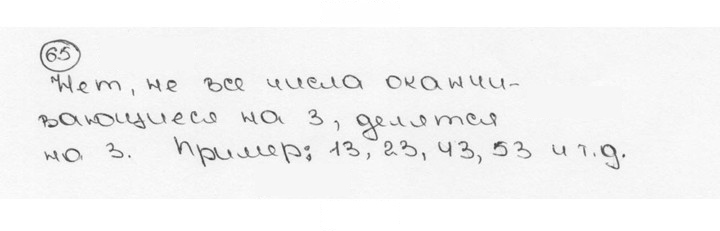 Скан решения номера 65 (67)