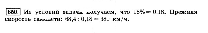 Скан решения номера 650 (656)