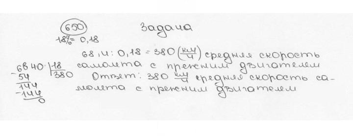Скан решения номера 650 (656)