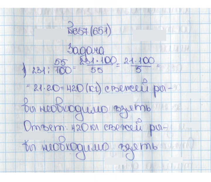 Скан решения номера 651 (657)