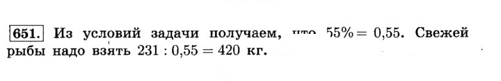 Скан решения номера 651 (657)