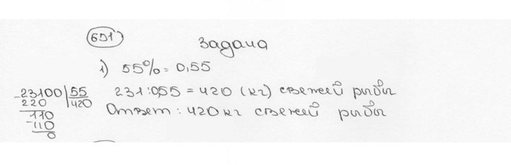 Скан решения номера 651 (657)