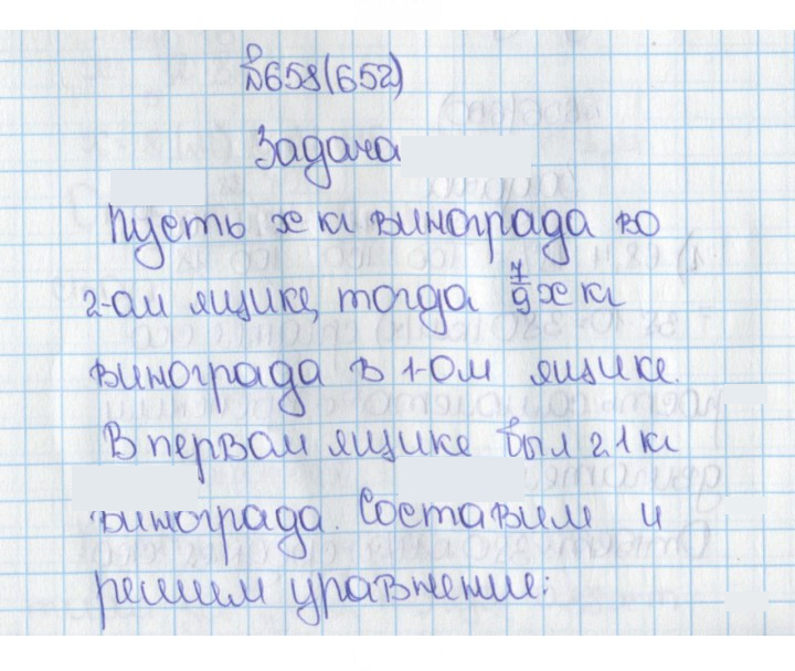 Скан решения номера 652 (658)