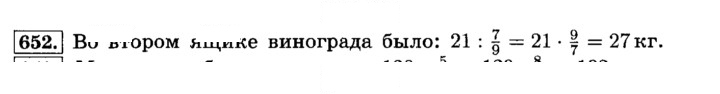 Скан решения номера 652 (658)