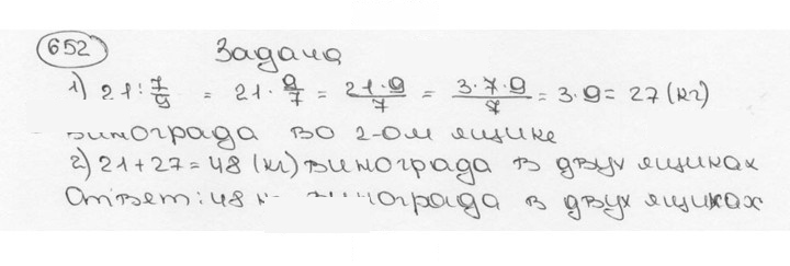 Скан решения номера 652 (658)