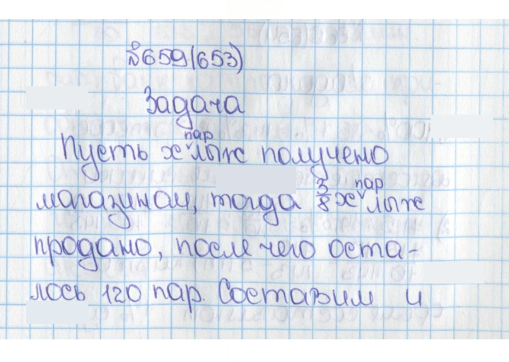 Скан решения номера 653 (659)