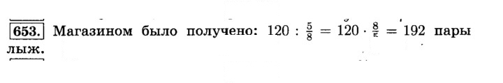 Скан решения номера 653 (659)
