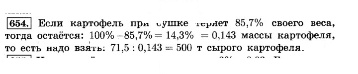 Скан решения номера 654 (660)