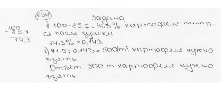 Скан решения номера 654 (660)