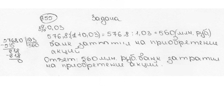 Скан решения номера 655 (661)