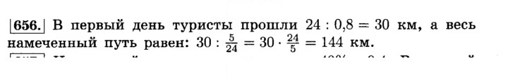 Скан решения номера 656 (662)