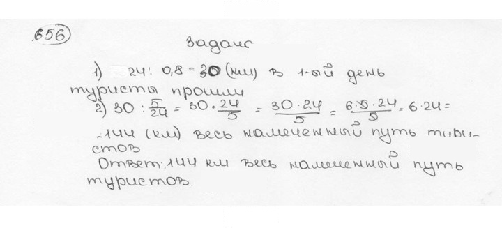 Скан решения номера 656 (662)