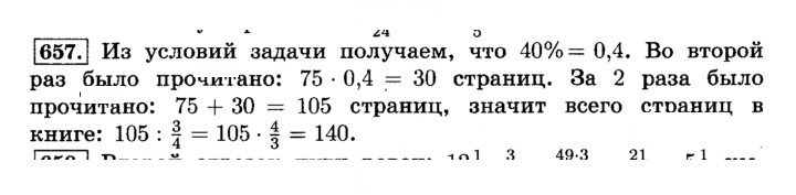 Скан решения номера 657 (663)