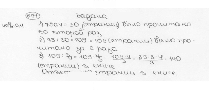 Скан решения номера 657 (663)