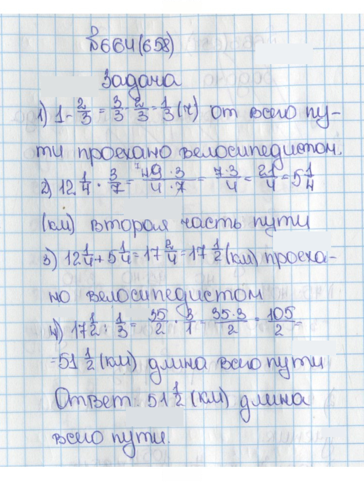 Скан решения номера 658 (664)
